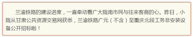 最新！蘭渝鐵路路基工程完成，廣元至重慶北段項目招標