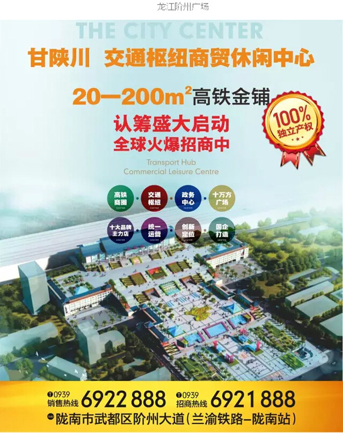喜報(bào)！捷報(bào)！一經(jīng)推出即成隴南商業(yè)傳奇！