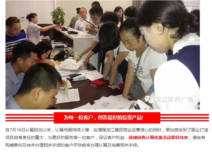 首批認(rèn)籌 空前盛況！搶籌倒計時！