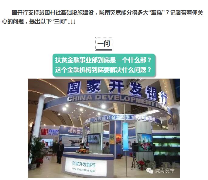 國開行支持貧困村基礎(chǔ)設(shè)施建設(shè)，隴南究竟能分得多大“蛋糕”？