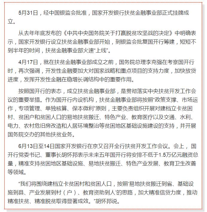 國開行支持貧困村基礎(chǔ)設(shè)施建設(shè)，隴南究竟能分得多大“蛋糕”？