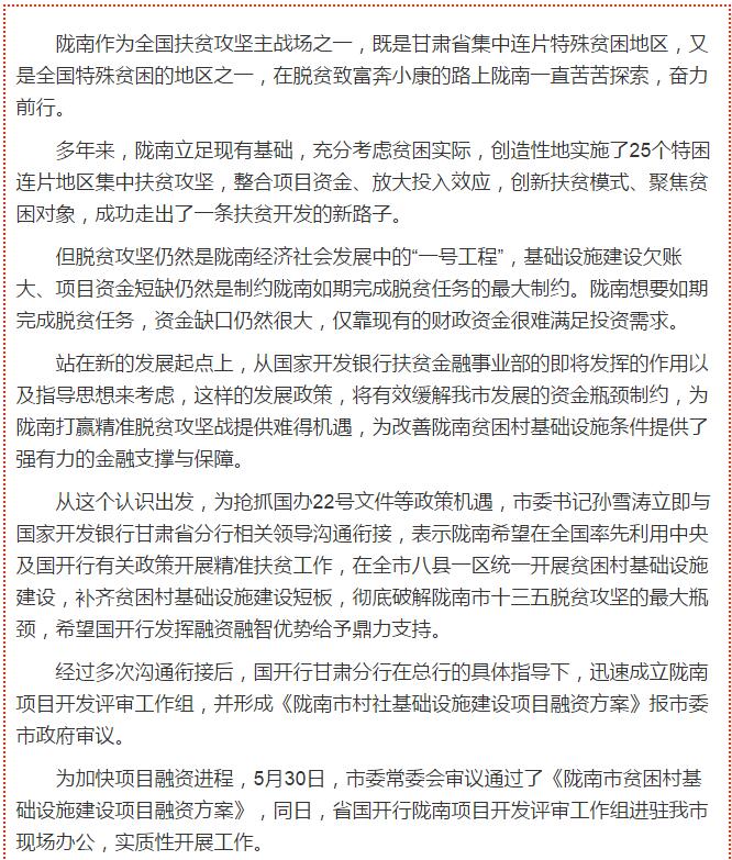 國開行支持貧困村基礎(chǔ)設(shè)施建設(shè)，隴南究竟能分得多大“蛋糕”？
