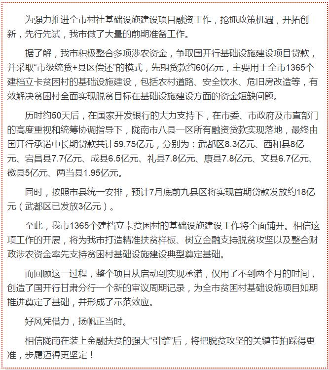 國開行支持貧困村基礎(chǔ)設(shè)施建設(shè)，隴南究竟能分得多大“蛋糕”？
