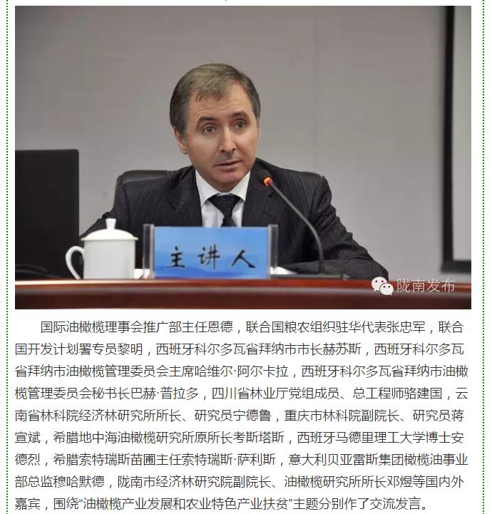 大腕齊聚農(nóng)業(yè)特色產(chǎn)業(yè)扶貧國(guó)際論壇，“把脈”隴南油橄欖發(fā)展