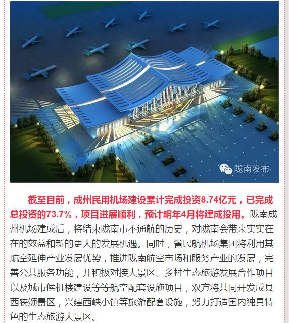 好消息！明年4月隴南人有望坐飛機了