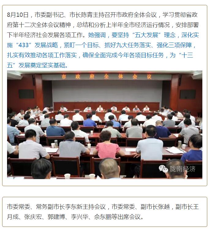 陳青在市政府全體會議上強調(diào)：緊盯一個目標抓好九大任務(wù)落實強化三項保障，確保全市經(jīng)濟社會持續(xù)快速發(fā)展