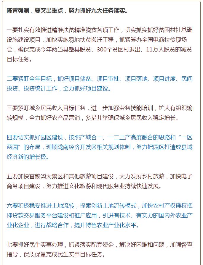 陳青在市政府全體會議上強調(diào)：緊盯一個目標抓好九大任務(wù)落實強化三項保障，確保全市經(jīng)濟社會持續(xù)快速發(fā)展