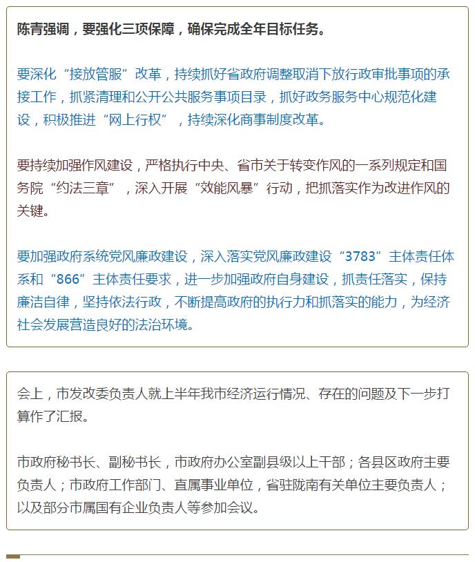 陳青在市政府全體會議上強調(diào)：緊盯一個目標抓好九大任務(wù)落實強化三項保障，確保全市經(jīng)濟社會持續(xù)快速發(fā)展