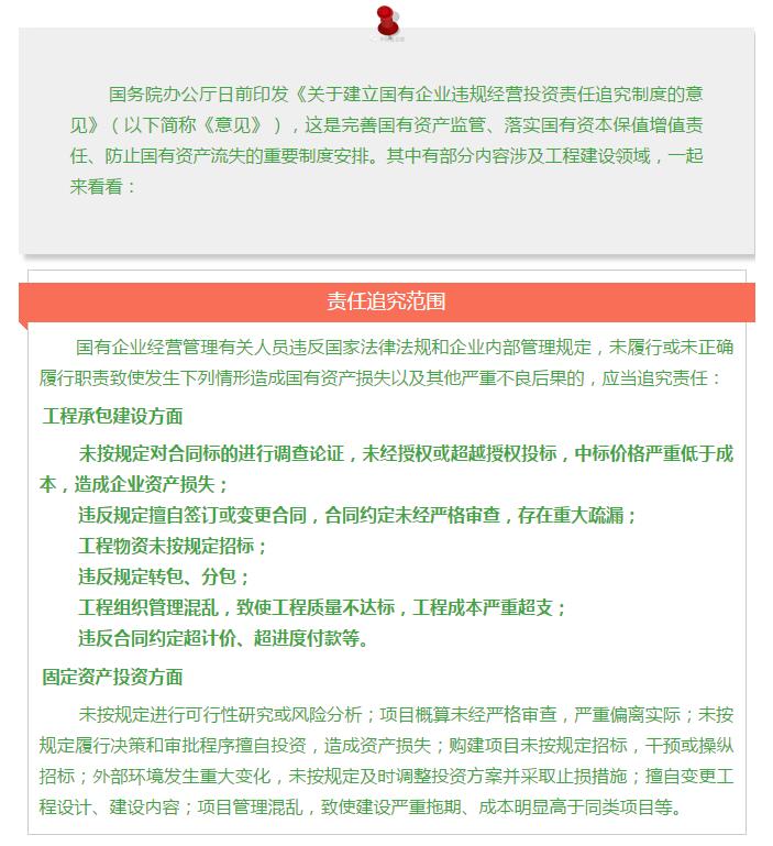 國務(wù)院發(fā)文：國企經(jīng)營者越權(quán)投標(biāo)、擅變合同、超進(jìn)度付款將嚴(yán)重追責(zé)