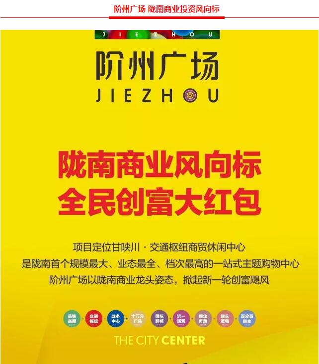 階州廣場(chǎng)9月10日耀世開(kāi)盤(pán)！