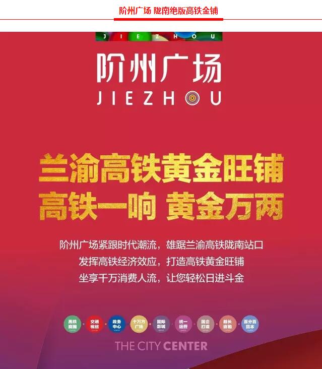 階州廣場(chǎng)9月10日耀世開(kāi)盤(pán)！