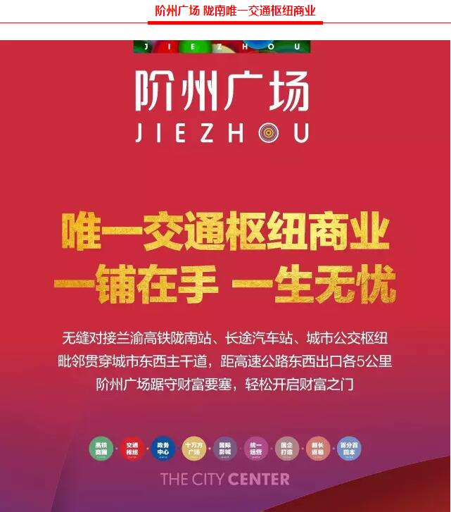 階州廣場(chǎng)9月10日耀世開(kāi)盤(pán)！