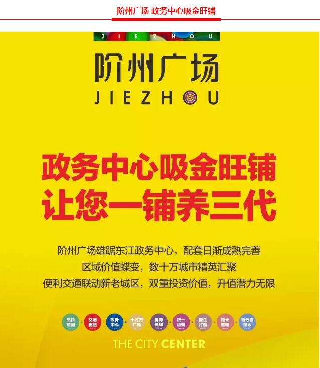 階州廣場(chǎng)9月10日耀世開(kāi)盤(pán)！