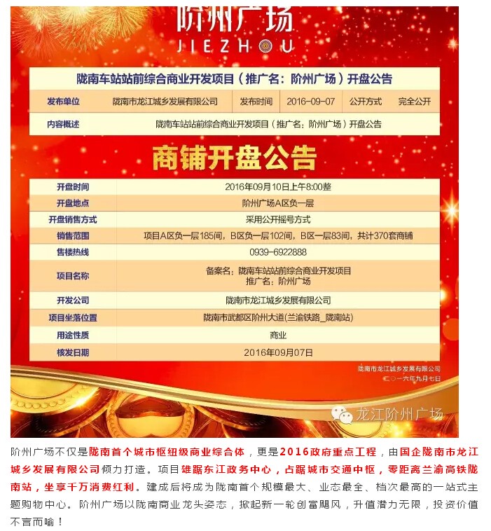 倒計(jì)時(shí)3天！階州廣場開盤在即！