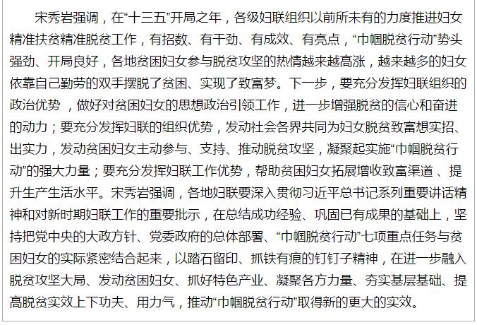 全國(guó)“巾幗脫貧行動(dòng)”現(xiàn)場(chǎng)推進(jìn)會(huì)繼續(xù)舉行，沈躍躍發(fā)表重要講話