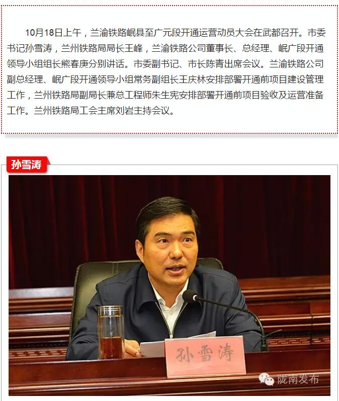 蘭渝鐵路岷廣段開通運營動員大會昨召開，正式開通進入“倒計時”