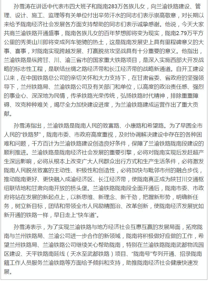 蘭渝鐵路岷廣段開通運營動員大會昨召開，正式開通進入“倒計時”