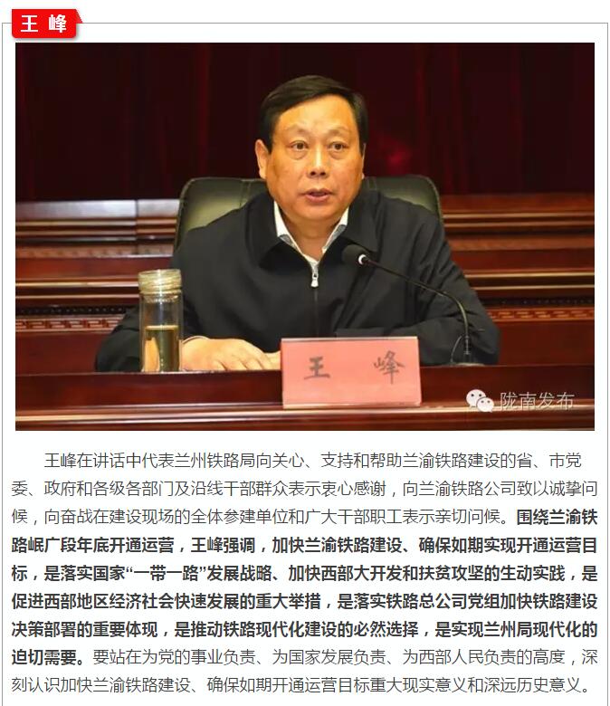 蘭渝鐵路岷廣段開通運營動員大會昨召開，正式開通進入“倒計時”