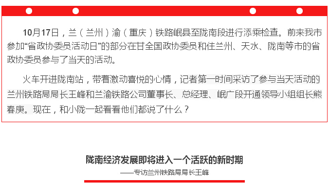 蘭渝鐵路的開通運(yùn)營，權(quán)威人士這樣說
