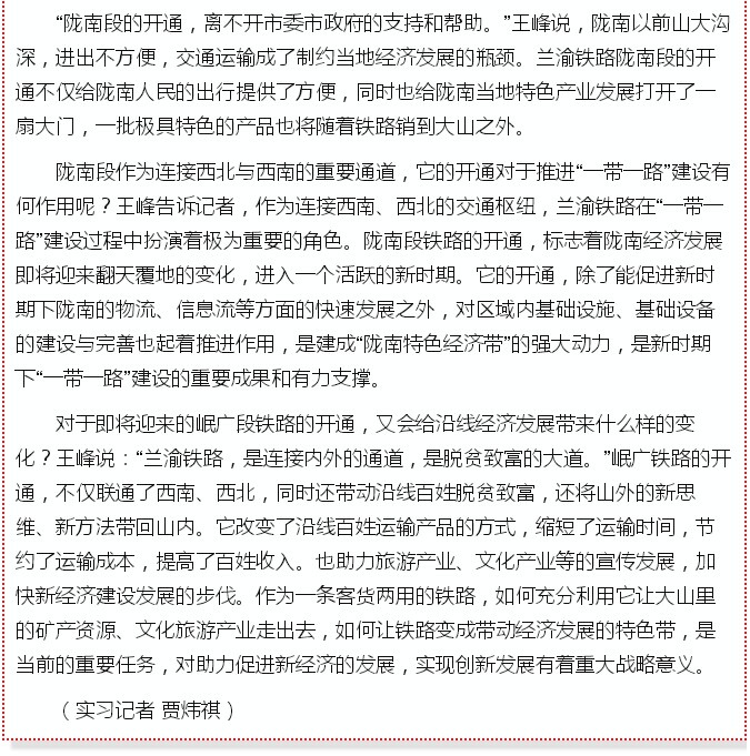 蘭渝鐵路的開通運(yùn)營，權(quán)威人士這樣說