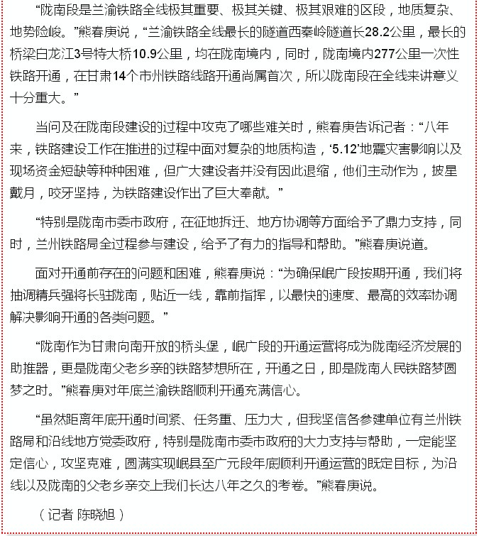 蘭渝鐵路的開通運(yùn)營，權(quán)威人士這樣說