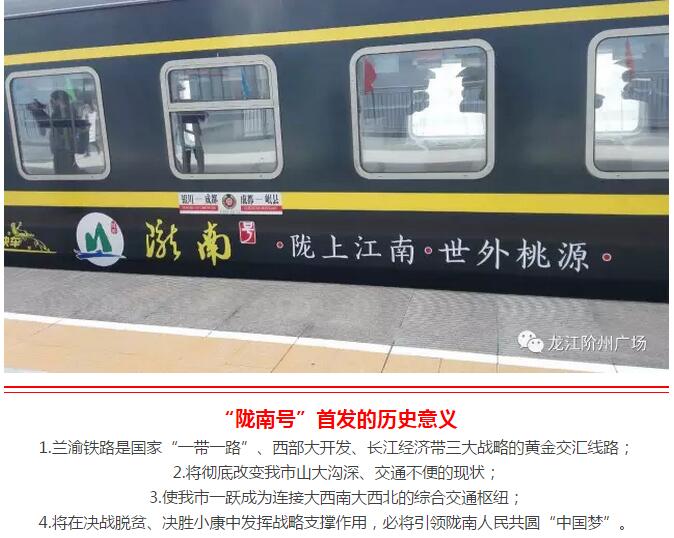 萬(wàn)人見(jiàn)證！蘭渝鐵路隴南站順利通車(chē)！