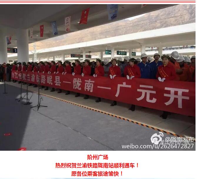 萬(wàn)人見(jiàn)證！蘭渝鐵路隴南站順利通車(chē)！