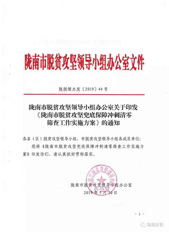 定了！隴南市脫貧攻堅(jiān)兜底保障沖刺清零這樣做......