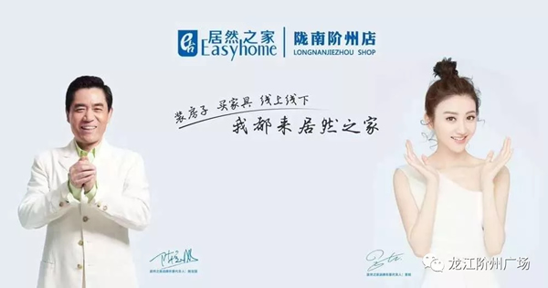 誠天下、冠西北——居然之家強勢入駐隴南階州廣場